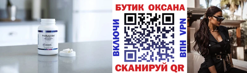 Бутират буратино Мамоново